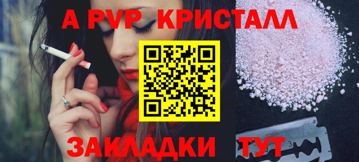 Можайск  Alpha-PVP СК  Alfa_PVP кристаллы  APVP  Альфа ПВП Crystall  Вход с VPN 