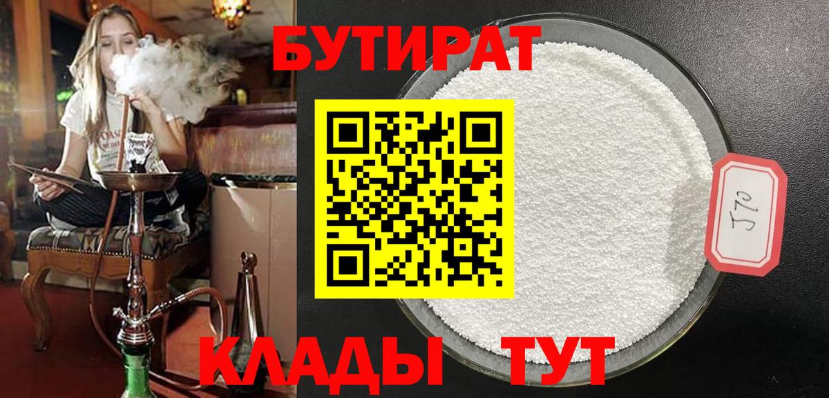 Можайск  Бутират 99%  Вход с VPN 