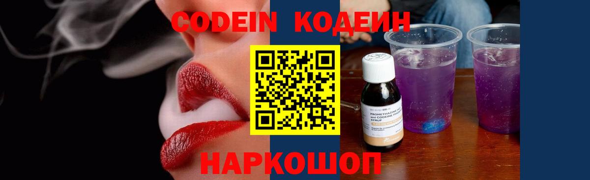 Codein напиток Lean (лин)  Кодеиновый сироп Lean напиток Lean (лин)  Можайск  Вход с VPN 