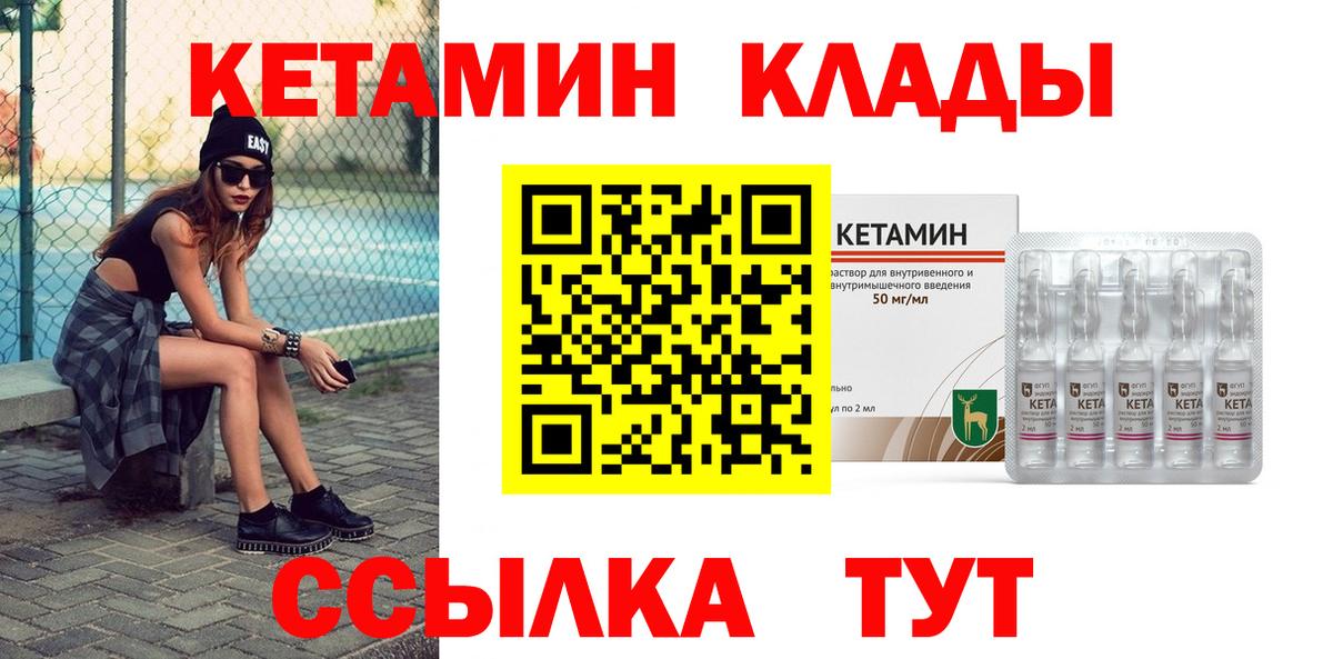 Можайск  Кетамин VHQ  Вход с VPN  КЕТАМИН VHQ 