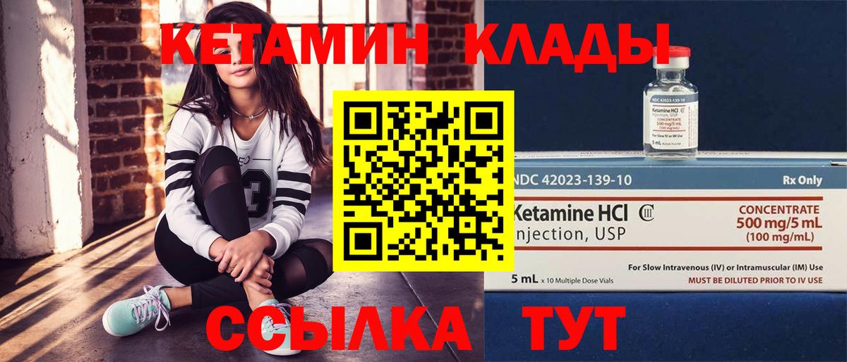 КЕТАМИН VHQ Можайск