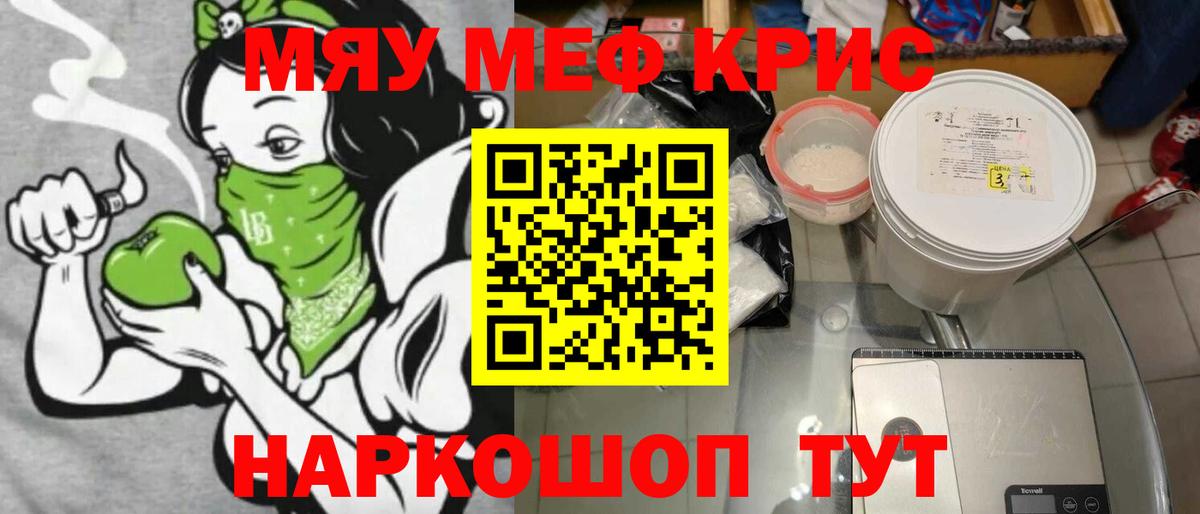 Мефедрон мука Можайск