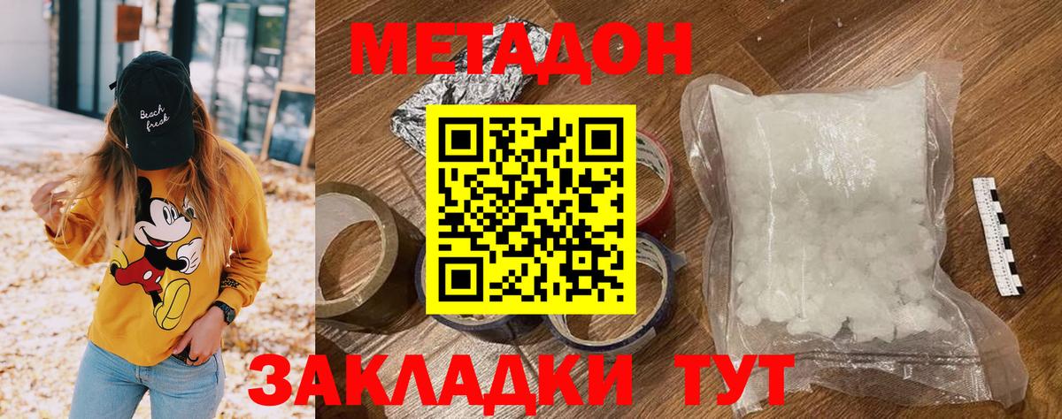 Метадон methadone  Вход с VPN  Метадон белоснежный  Можайск 